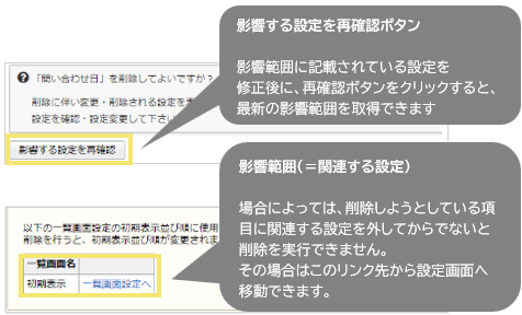 項目設定：項目の追加と削除｜楽楽販売サクセスナビ